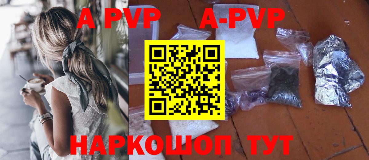 Alpha-PVP VHQ  Альфа ПВП мука  APVP  хочу   A-PVP Crystall  Коркино  Вход с VPN 