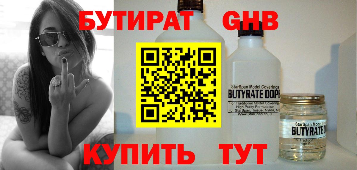 БУТИРАТ жидкий экстази Коркино