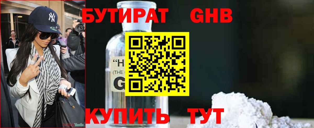 Коркино  БУТИРАТ BDO  Бутират  Вход с VPN 