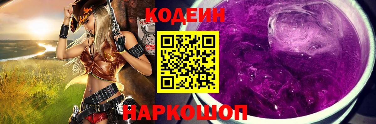Codein Purple Drank Коркино