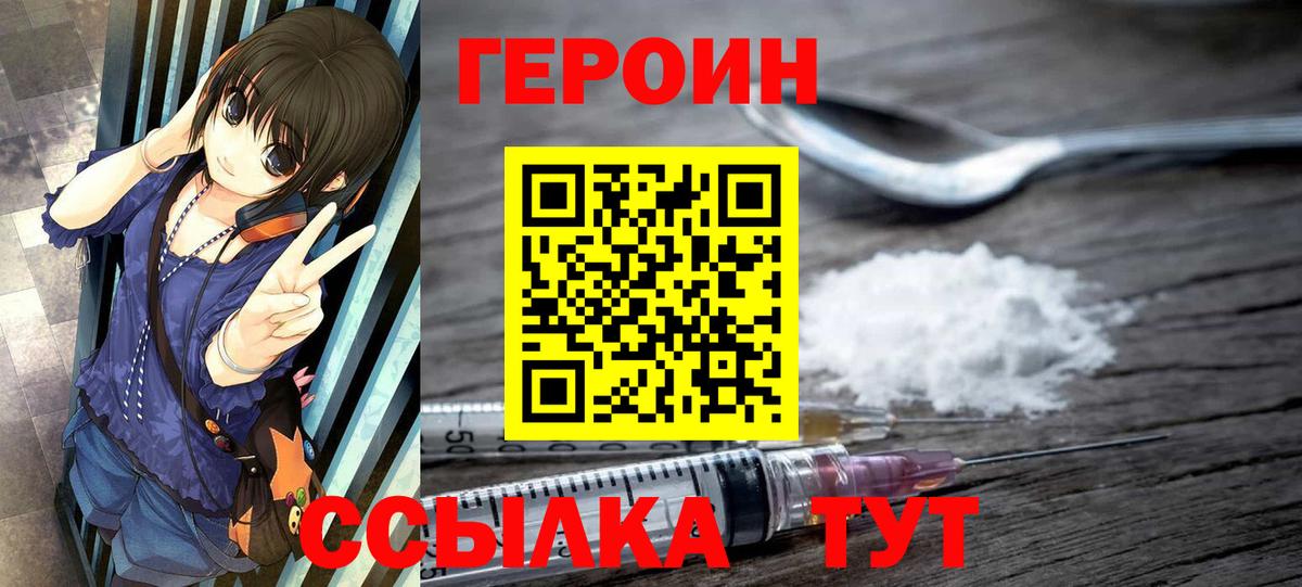 ГЕРОИН Heroin Коркино
